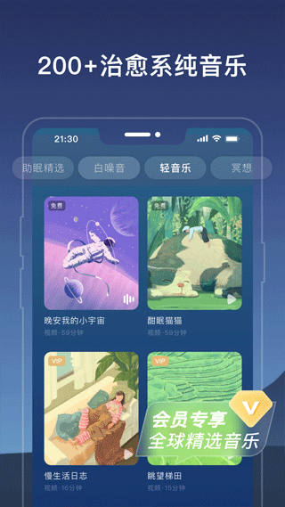 幻休助眠截图1