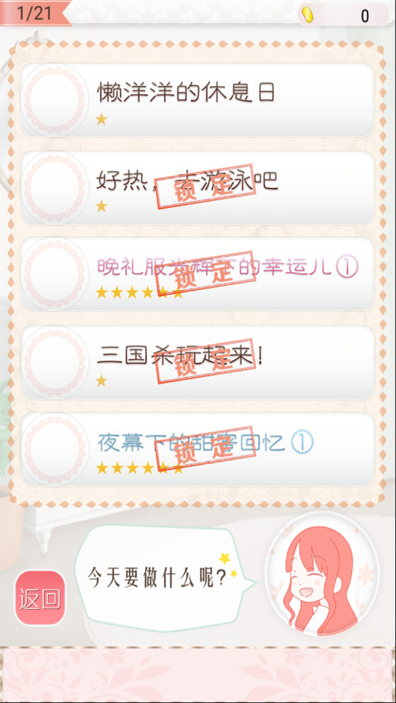 暖暖换装物语中文版
