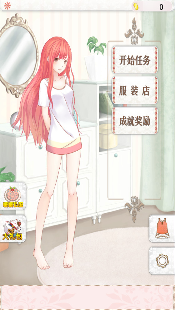 暖暖换装物语中文版