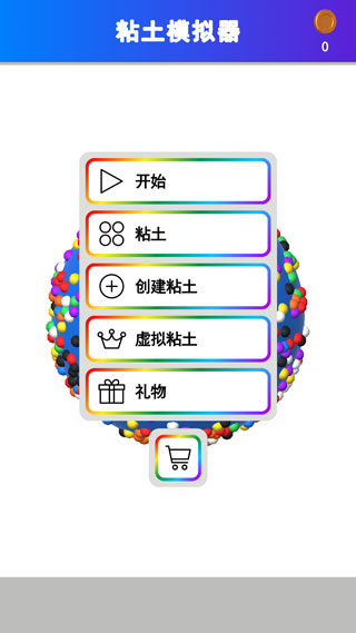 粘土模拟器汉化版截图5
