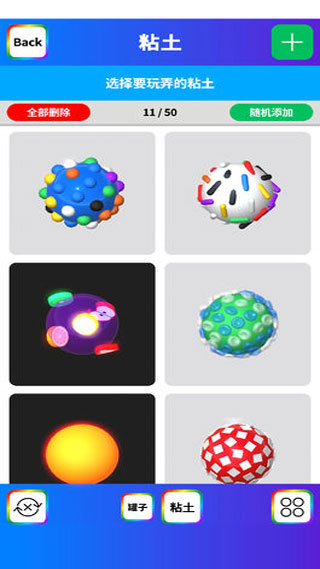 粘土模拟器汉化版截图3