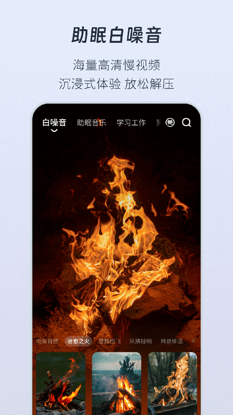 幻休助眠