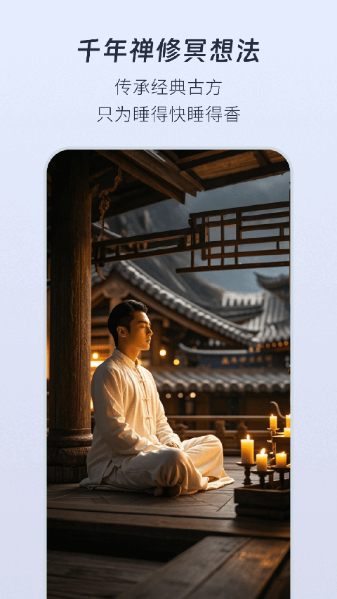 幻休助眠