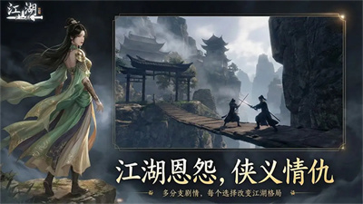 下一站江湖2安卓版截图2