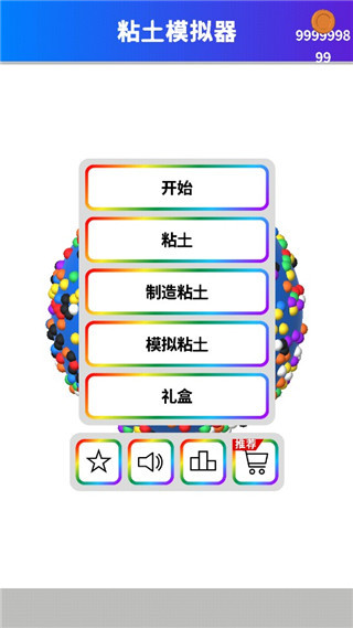 粘土模拟器汉化版
