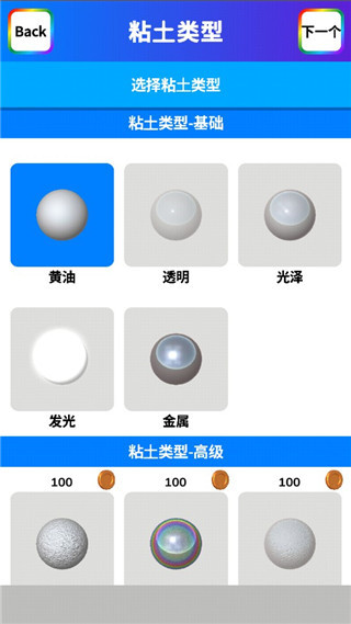 粘土模拟器汉化版