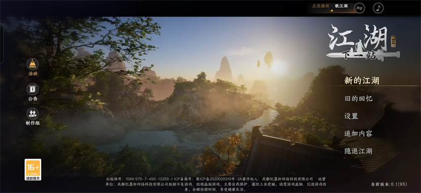 下一站江湖2安卓版