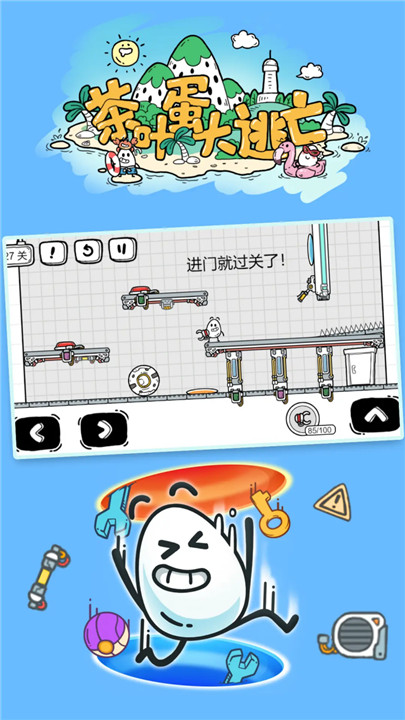 茶叶蛋大冒险单机版截图1
