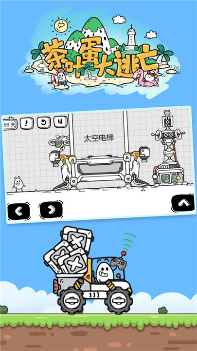茶叶蛋大冒险单机版截图3