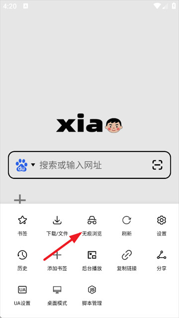 小明浏览器官方版