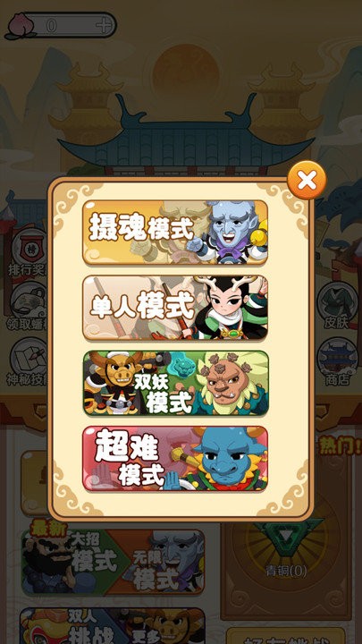 西游大乱斗单机版截图3
