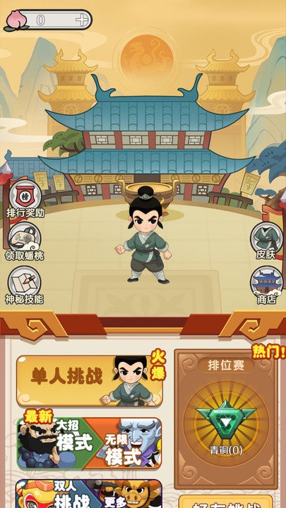 西游大乱斗单机版截图2