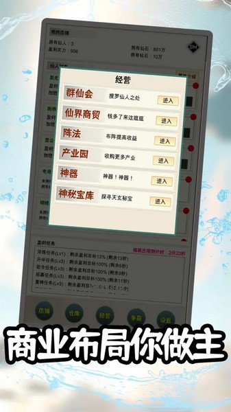 我在仙界当富豪截图2