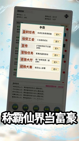 我在仙界当富豪截图1