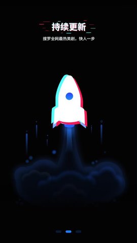 美剧星球app安卓版截图1