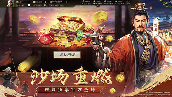 三国志战棋版截图1