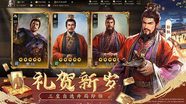 三国志战棋版截图4