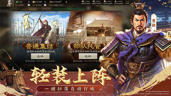三国志战棋版截图3