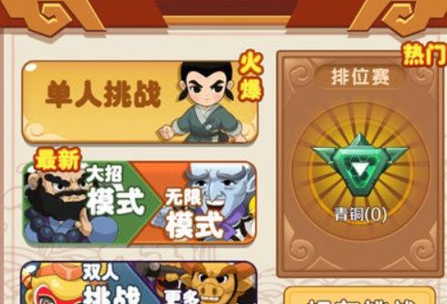 西游大乱斗单机版