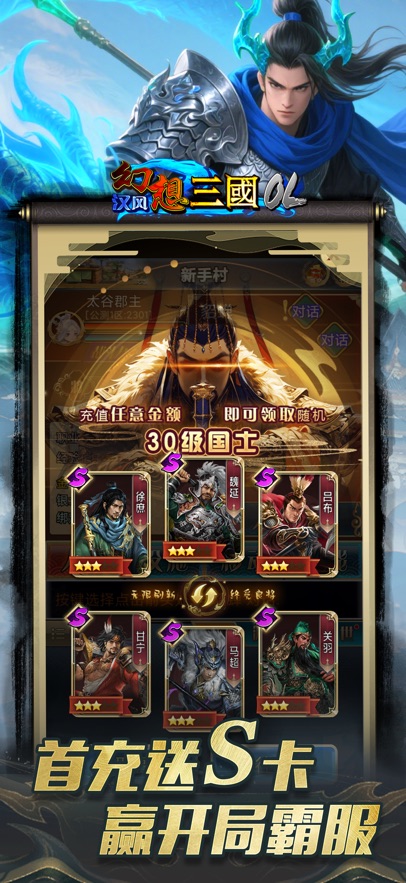 汉风幻想三国ol截图1