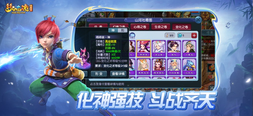 梦幻西游互通版截图3
