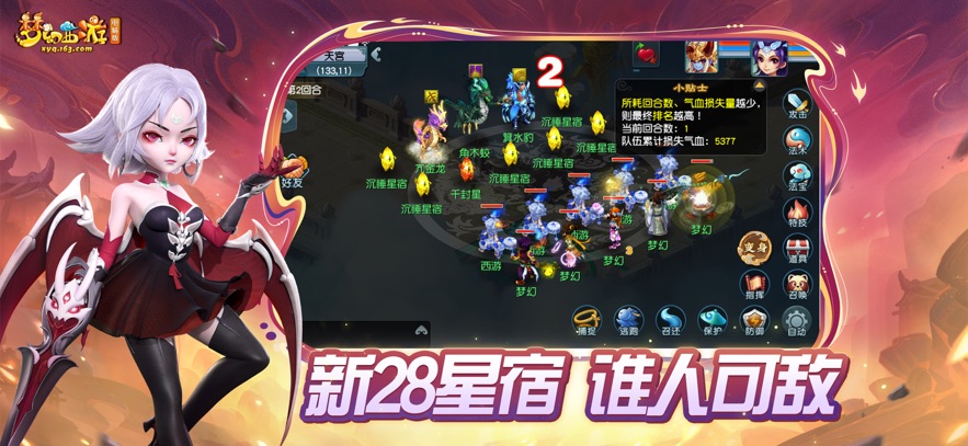 梦幻西游互通版截图4