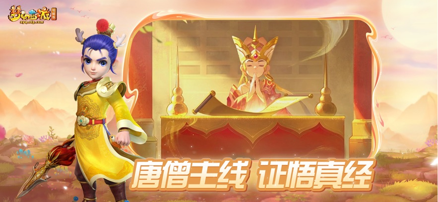 梦幻西游互通版截图5