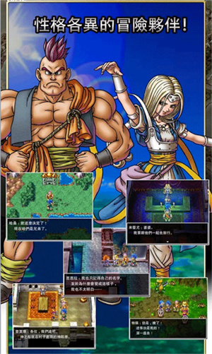 勇者斗恶龙6中文版截图1