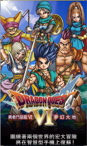 勇者斗恶龙6中文版截图2