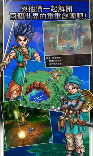 勇者斗恶龙6中文版截图4