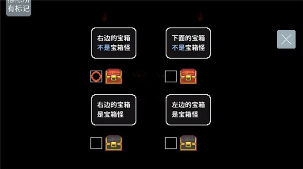 宝箱怪逻辑截图1