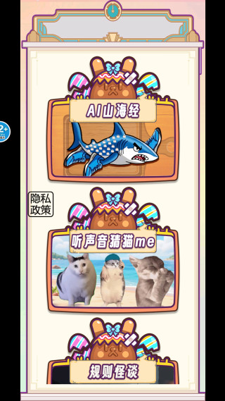 解压山海经手机版下载