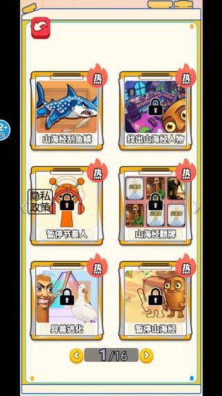 解压山海经手机版下载