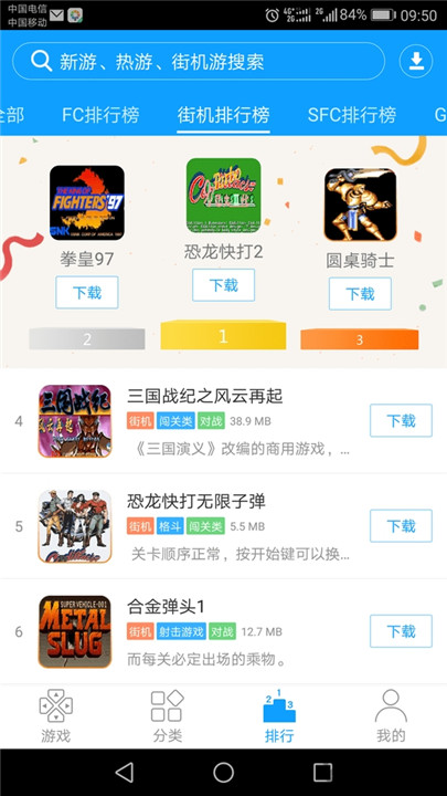 街机123游戏厅截图4