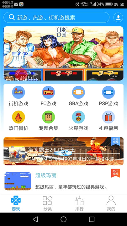 街机123游戏厅截图1