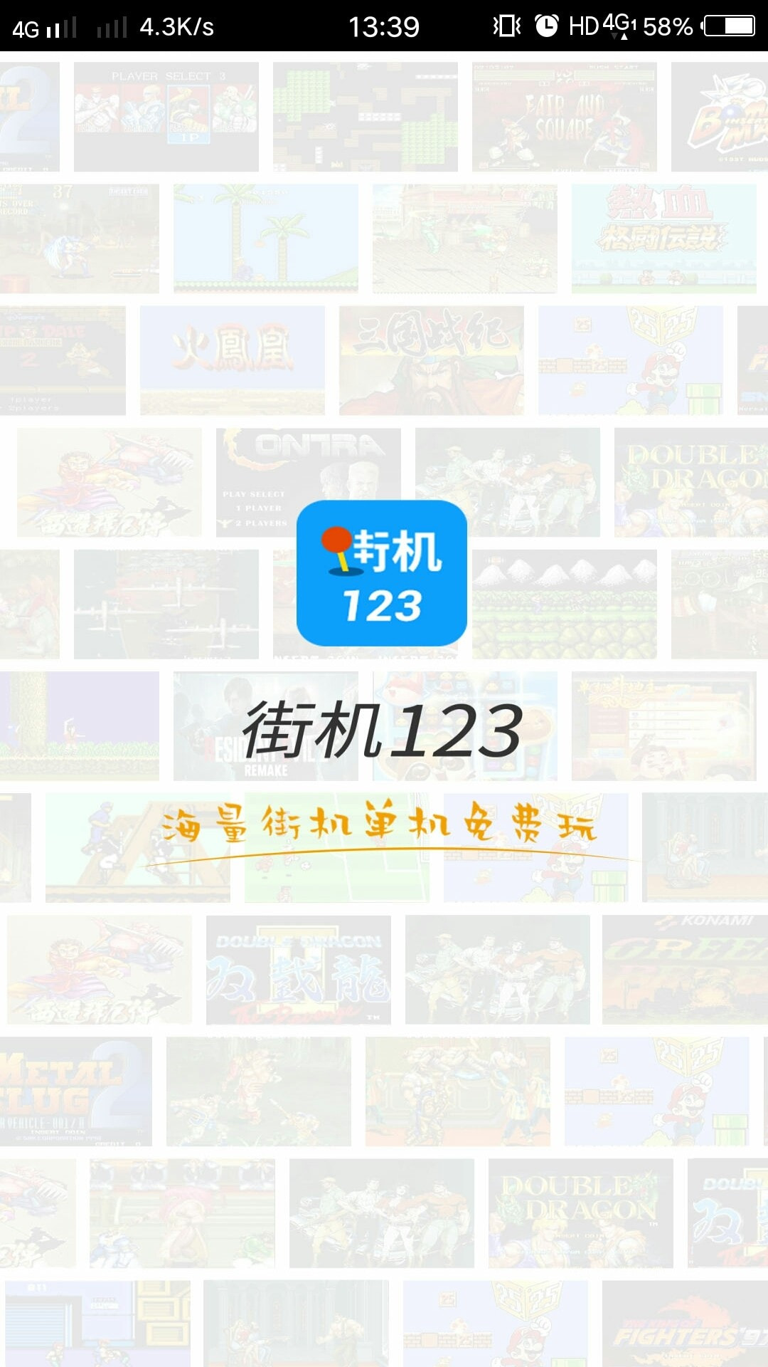 街机123游戏厅