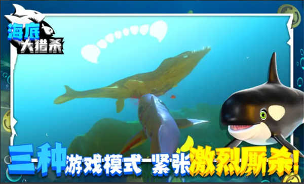 海底大猎杀联机版截图2