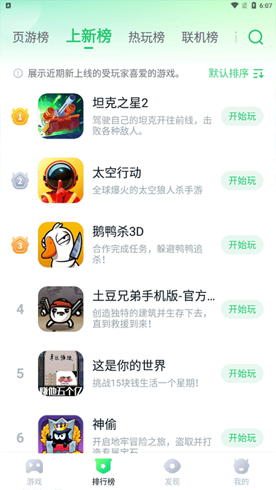 870游戏平台盒子截图3
