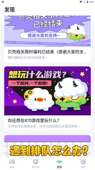870游戏平台盒子截图2