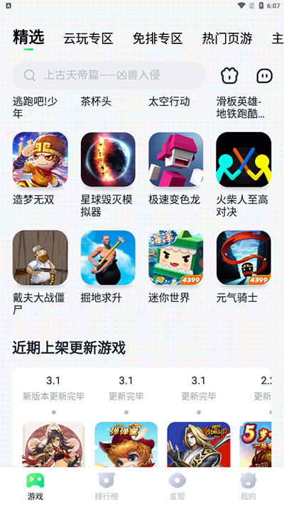870游戏平台盒子截图4