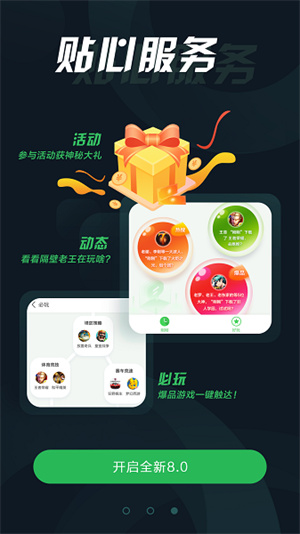 拇指玩游戏盒子截图2