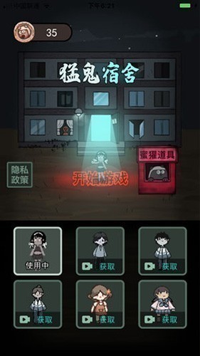 猛鬼宿舍惊喜版截图3