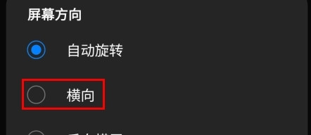 怎么横屏配图5