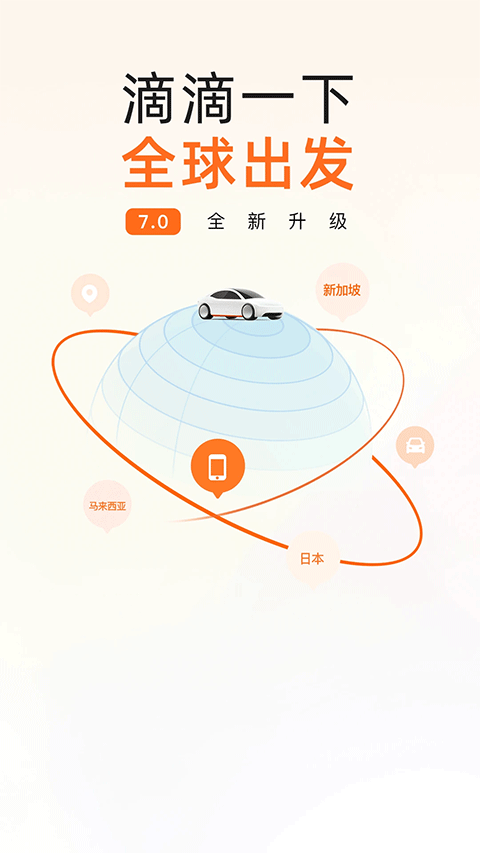 滴滴出行老人版截图4