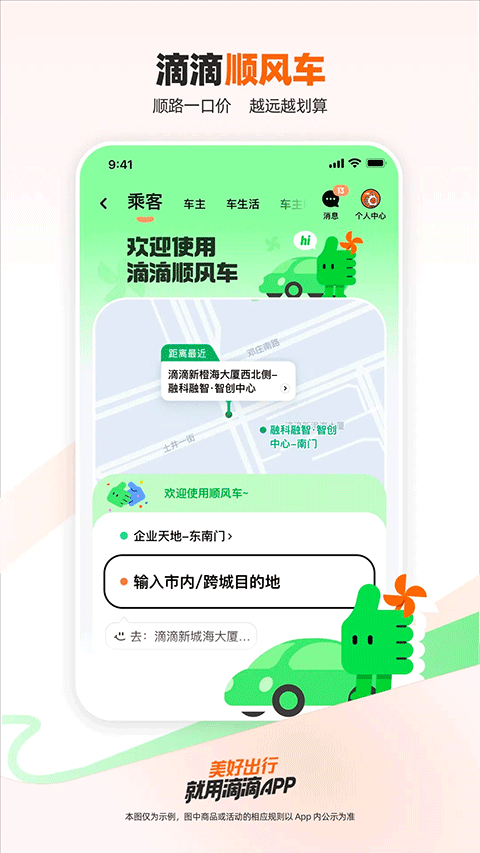 滴滴出行老人版截图2