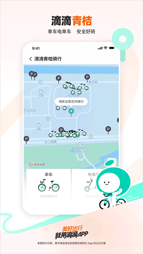 滴滴出行老人版截图1
