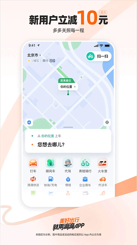 滴滴出行老人版截图3
