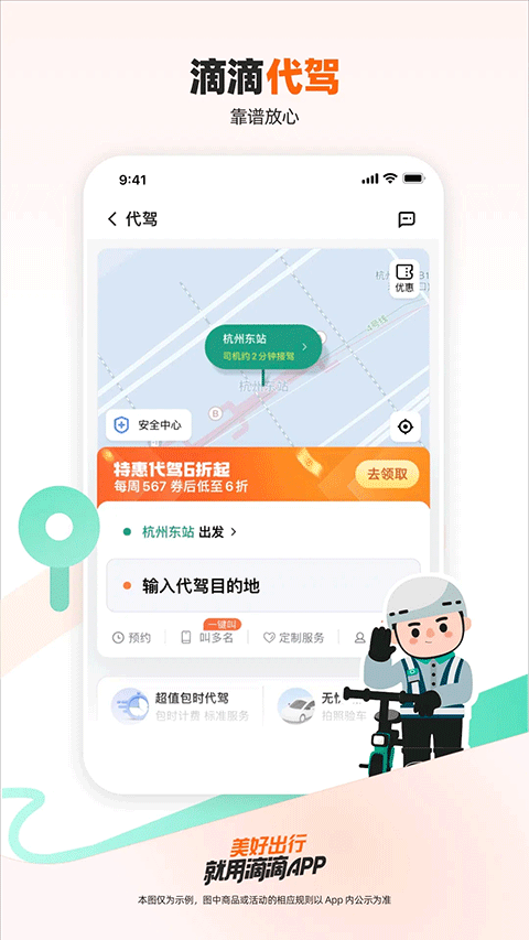 滴滴出行老人版截图5