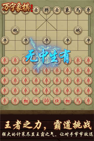 万宁象棋精华版截图1
