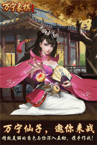 万宁象棋精华版截图2